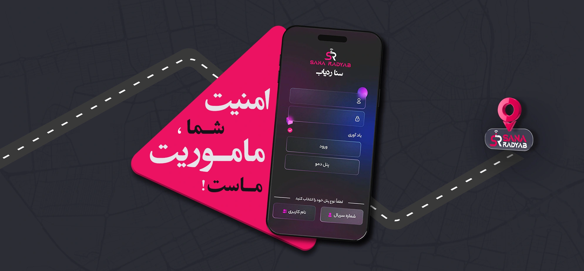 راهنمای اپلیکیشن TrackPro